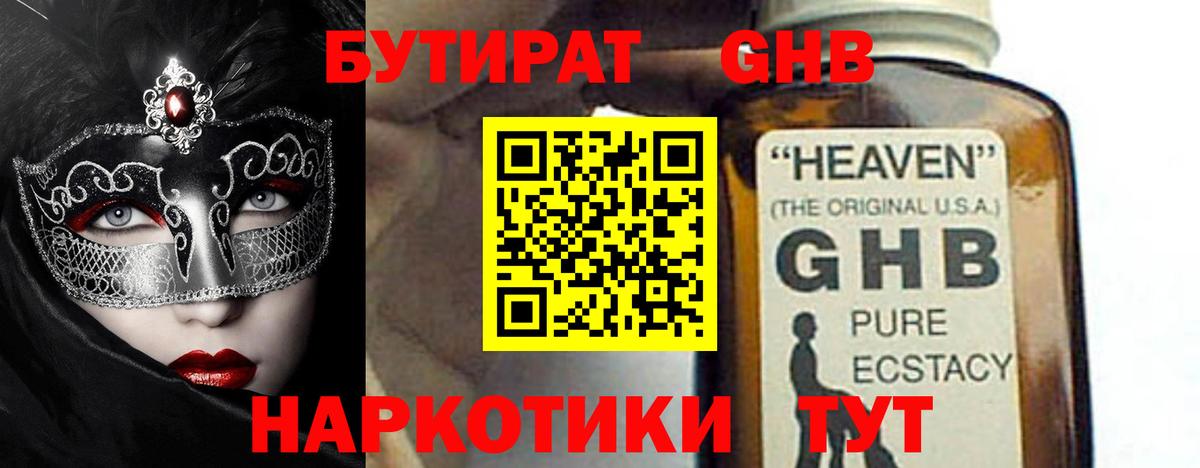 БУТИРАТ  БУТИРАТ 99%  Вход с VPN  Кировск 