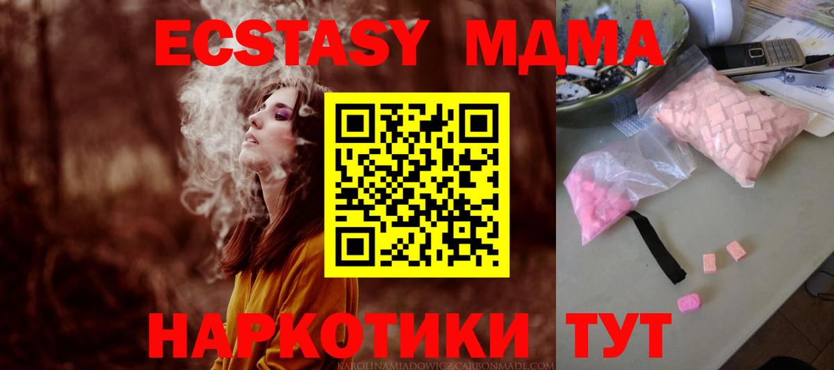 МДМА кристаллы  Вход с VPN  Кировск  МДМА Molly 