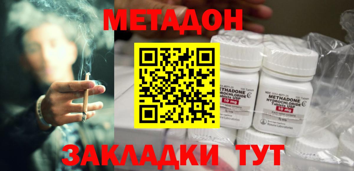 shop наркотические препараты  МЕТАДОН VHQ  Вход с VPN  Кировск  МЕТАДОН кристалл 